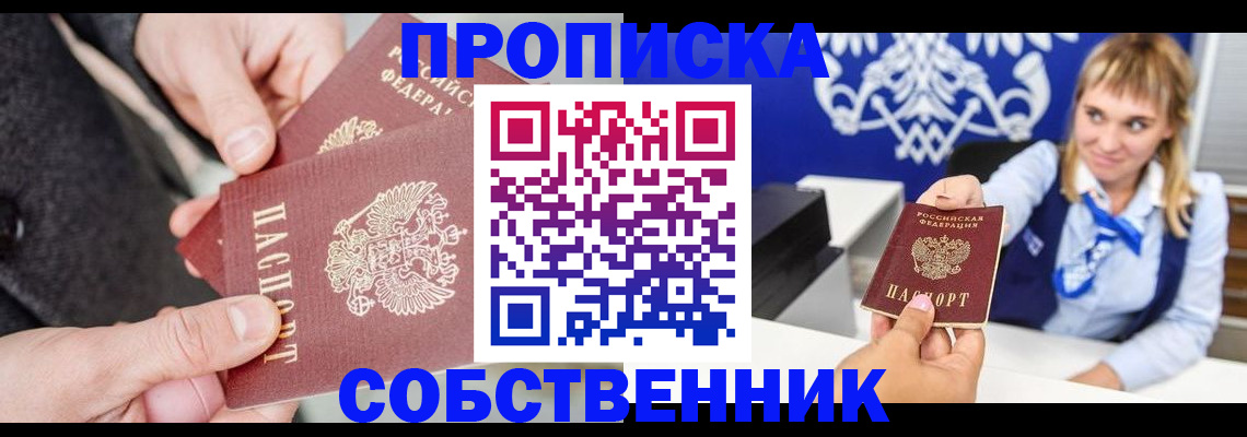 прописка законно в Минеральных Водах