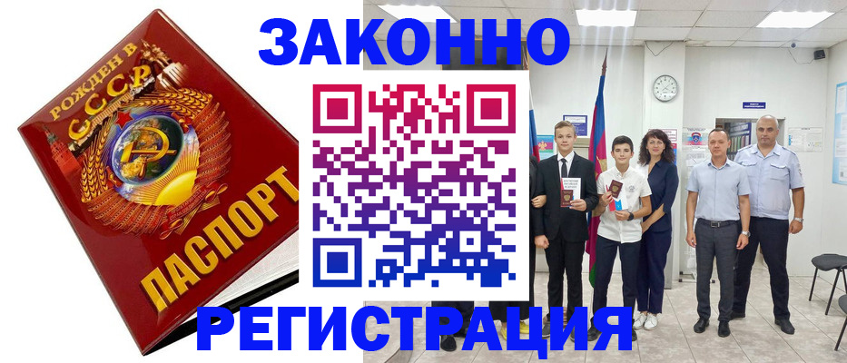 временная регистрация недорого в Минеральных Водах