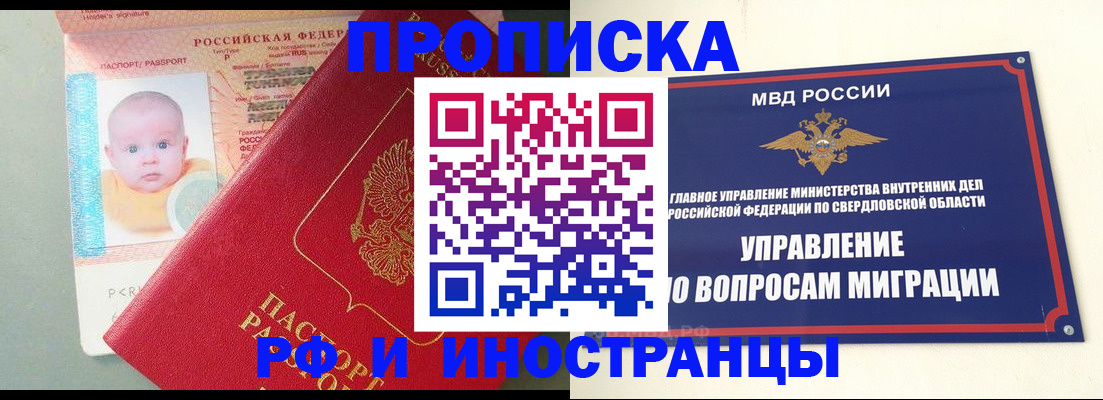 временная регистрация законно в Минеральных Водах